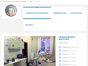 Стоматологический кабинет