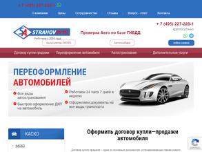 Страховавто