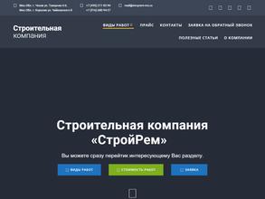 СтройРем