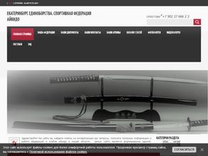 Спортивная Федерация Айкидо