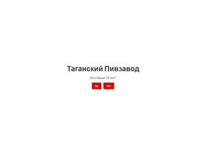 Таганский пивоваренный завод