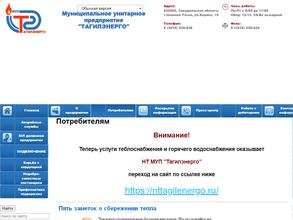 Тагилэнерго