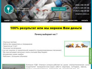 ТДВ-Электро
