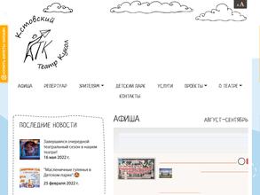 Кстовский театр кукол