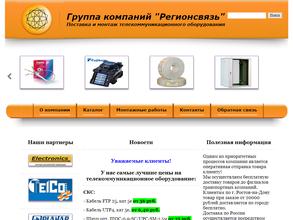 Регионсвязь