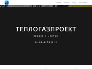 Теплогазпроект