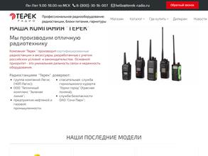 Терек Радио