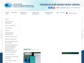 Всероссийский научно-исследовательский институт рыбного хозяйства и океанографии