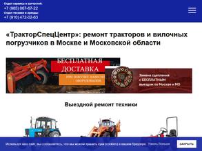 ТракторСпецЦентр