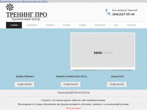 Тренинг про