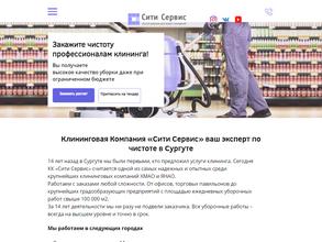 Сити-Сервис-Сургут