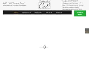 Слово и Дело