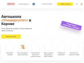 Автошкола Университет