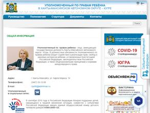 Уполномоченный по правам ребенка