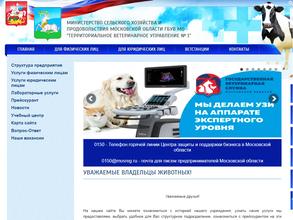 Истринская ветеринарная станция