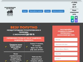 Везу попутно