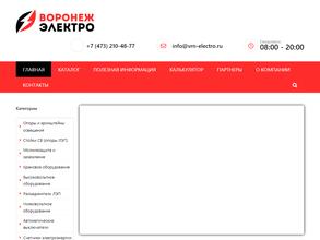 Воронеж-Электро