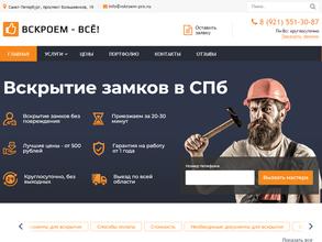 Компания по вскрытию замков