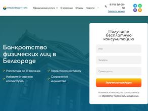 Правозащитник