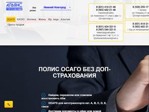 Альянс Страхование