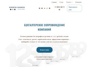 Аспекты бизнеса