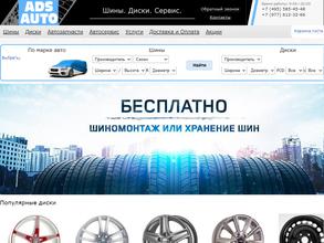 Ads-auto