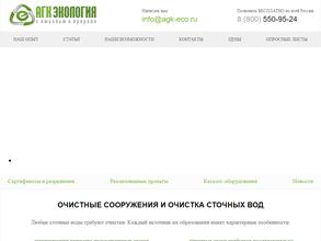 Агк экология