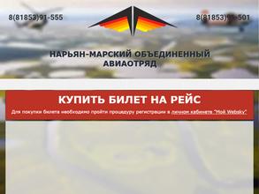 Нарьян-Марский объединенный авиаотряд