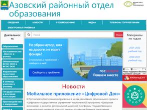Азовский районный отдел образования