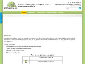 Ландшафтная компания