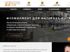 Бета ПРО