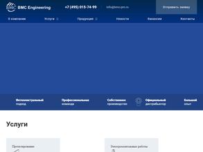 Биэмси-инжиниринг