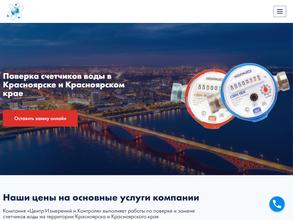 Центр измерений и контроля