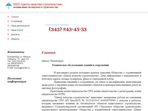 Центр качества строительства