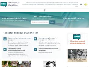 Центральная научная библиотека ДВО РАН
