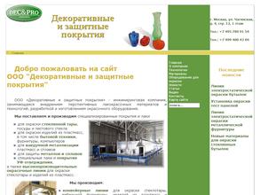 Декоративные и защитные покрытия