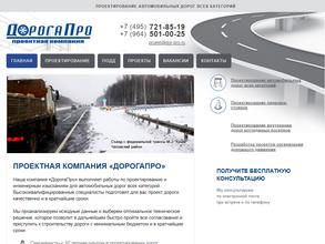 Дорогапро