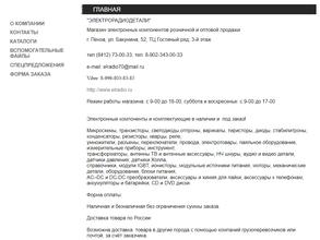 Магазин радиодеталей