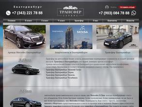 Трансфер сервис