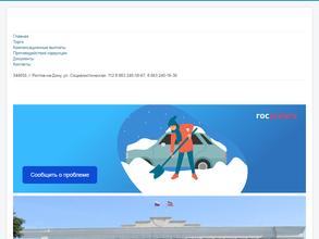 Фонд имущества Ростовской области