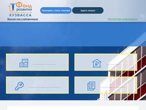 Фонд развития жилищного строительства Кузбасса
