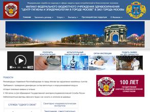 Центр гигиены и эпидемиологии г. Москвы