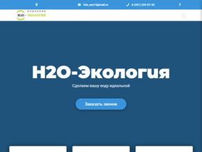 H2O-Экология