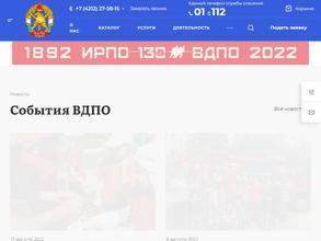 Всероссийское добровольное пожарное общество