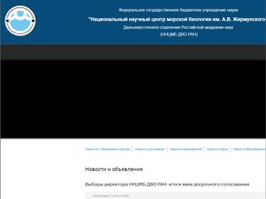 Национальный научный центр морской биологии им. А.В. Жирмунского