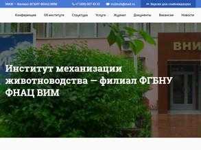 Институт механизации животноводства