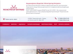 Регистратор Интрако