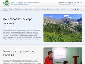 Институт повышения квалификации экологической безопасности