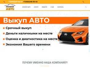 Меланж-авто