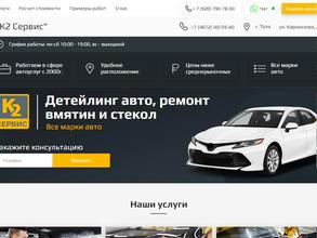 К2 сервис